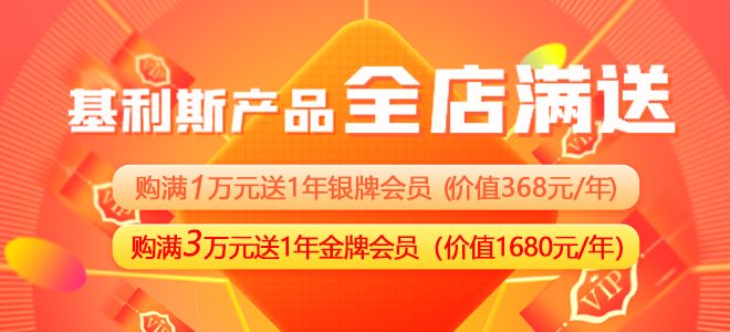 基利斯產(chǎn)品，全店滿(mǎn)送